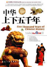 中华上下五千年小说在线阅读