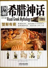 希腊神话小说在线阅读