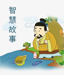 中国智慧故事小说在线阅读
