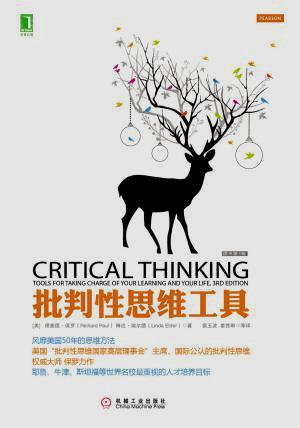 批判性思维工具（原书第3版）小说在线阅读