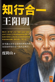 知行合一王阳明（1472—1529）在线阅读