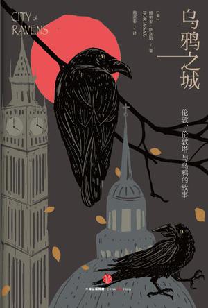 乌鸦之城：伦敦，伦敦塔与乌鸦的故事小说在线阅读