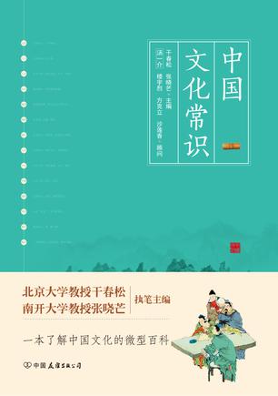 中国文化常识小说在线阅读