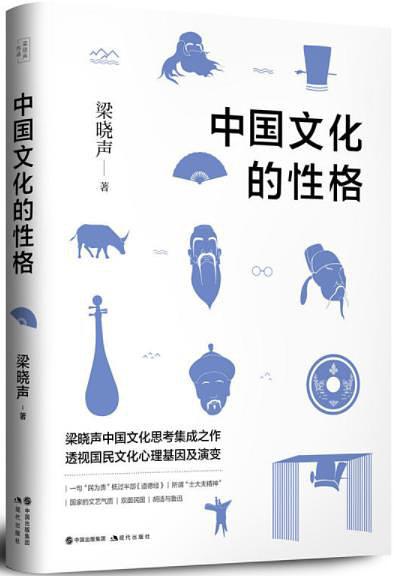 中国文化的性格小说在线阅读