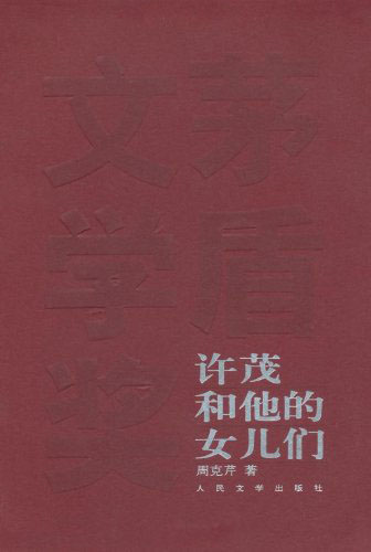 许茂和他的女儿们小说在线阅读